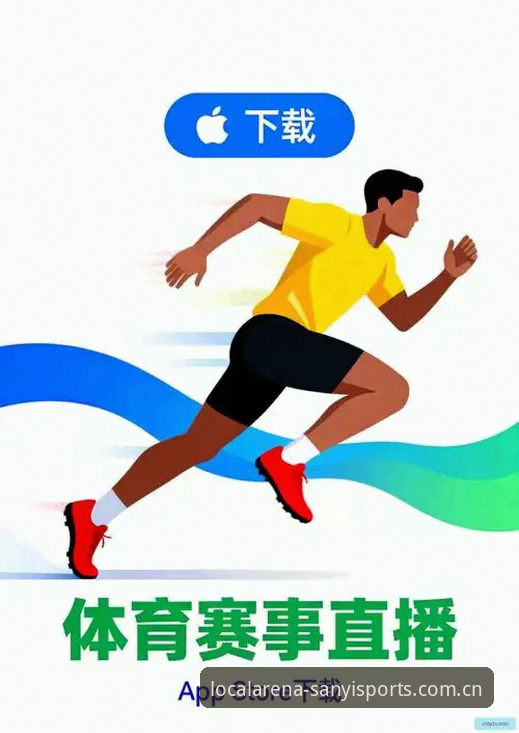 三亿体育平台本地主场启动体验全评测：从下载到观赛的完整链路解析
